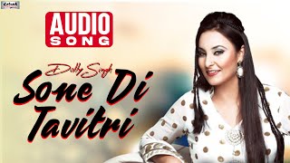 Sone Di Tavitri | Dolly Singh | Audio Song  | Dream | Superhit Punjabi Song