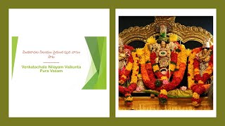 వేంకటాచల నిలయం వైకుంఠ పుర వాసం పాట || Venkatachala Nilayam Vaikunta Pura Vasam