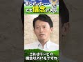 【兵庫県知事選挙】信念があるから耐えられた。　ep 07