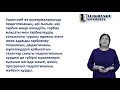 1 лекция Педагогика адам туралы ғылым жүйесінде