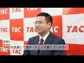 不動産鑑定士　令和４年度 不動産鑑定士試験 合格者インタビュー【10】│資格の学校tac タック