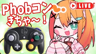 🧡【#スマブラSP #SSBU】Phobコンきちゃ～！！！設定とかいろいろやるます【夏凪とら／Vtuber】