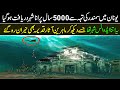 5000 Year Old City Found Under Water || Urdu Pedia