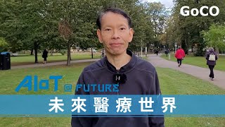 AIoT@Future — 未來醫療世界