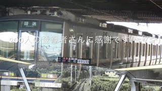 チャンネル登録者数200人\u0026鉄道の日記念！ 僕の編集力が成長したプロモーションビデオを！