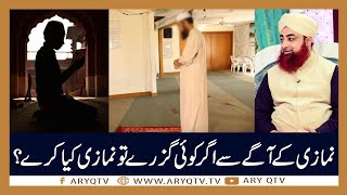 Namazi Ke Aage Se Guzarna | Islamic Information | Mufti Akmal | ARY Qtv