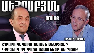 Ժողովրդավարությունն անշրջելի դարձնող փոփոխություններ են պետք