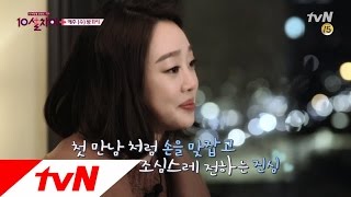 love10 황보, 최여진, 황승언! 그녀들의 마음을 사로잡은 남자는? 170301 EP.3