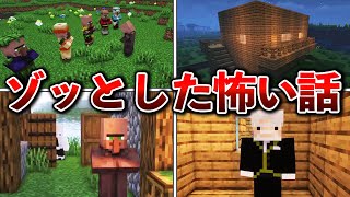 マイクラの意味が分かると怖い話【ゆっくり解説】