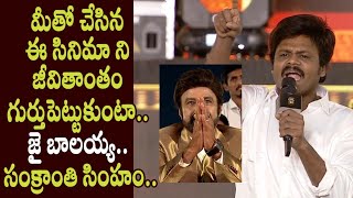 Sapthagiri Superb words about Balakrishna @Veera Simha Reddy Movie Pre Release Event || Gopichand