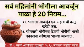 सोमवारी #भोगीचीभाजी बनवताना ही एक भाजी अजिबात चुकूनही घेऊ नका संकट येईल...#bhogibhaji#makarsankranti