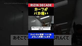 エドポロキング 貴賢神のカーフキックの威力に驚愕！テイクダウンの恐怖も明かす【RIZIN DECADE】