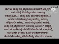 ಹೊಸ ಕನ್ನಡ ಭಾವನಾತ್ಮಕ ಕಥೆ ಕನ್ನಡ ನೀತಿ ಕಥೆ ಕಾದಂಬರಿ ಕನ್ನಡ ಕಥೆಗಳು.