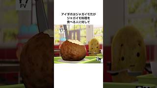 『おかしなガムボール』のアイダホに関する雑学・豆知識 #shorts #雑学 #アニメ