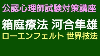 公認心理師試験対策講座