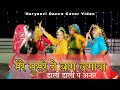 मेरे ससुर ने बाग लगाया रे डाली डाली पे अनार - Gurjar Rasiya | Haryanvi Dance Cover