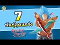 พันธุ์สุดแกร่งทั้ง 7 ใน Shangri-La Frontier | เมื่อนักล่าเกมขยะท้าสู้ในเกมเทพ