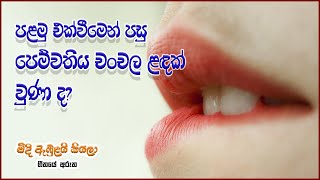 මිදි ඇඹුළයි කියලා ගීතයේ අරුත | Midi Ambulai Kiyala Song Meaning