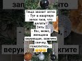 🙂Газ🙂 юмор прикол лайк подписка