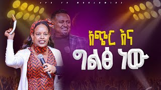 አጭር እና ግልጽ ነው!!! |PROPHET HENOK GIRMA[JPS TV WORLD WIDE] 2024