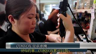 convox安卓車機導航影音系統, 台灣組裝,在地保固