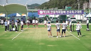 [ 제3회 안동하회탈배 전국 족구대회 ]   경북3부   4강전   안동에이원 vs 안동하회탈 영호