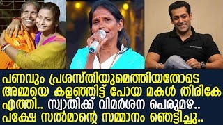 തെരുവു ഗായിക രാണുവിന്റെ പാട്ടുകേട്ട് നടന്‍ സല്‍മാര്‍ഖാന്‍ നല്‍കിയത് കണ്ടോ? l Ranu Mondal