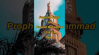 Favorite Food of Prophet Muhammad [S.A.W.]❤ Pt-2 #shorts #islam #muhammadﷺ