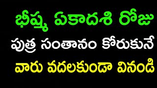 భీష్మ ఏకాదశి రోజు ఈ ప్రవచనం వినండి Chaganti Koteswara Rao speeches pravachanam latest 2021