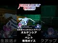 オルテンシアvsベレト専用ボイス【ファイアーエムブレム エンゲージ 切り抜き集】 shorts