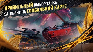 Какой танк лучше взять за ГК? Подробная инструкция выбора!