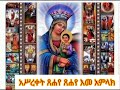 የነግሥ ወረብ አዲስ ፈጠራ@ginbot 1lideta le mariyam