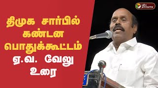 🔴LIVE || தமிழகம் முழுவதும் திமுக சார்பில் கண்டன பொதுக்கூட்டம் | DMK