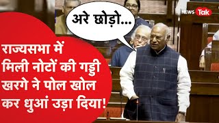 Rajya Sabha से मिली नोटों की गड्डी, खरगे ने धनखड़ को ऐसा झाड़ा!