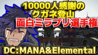 【FF14】今日Youtube重たひ。。感謝の登山Elemental【ワクめ部】