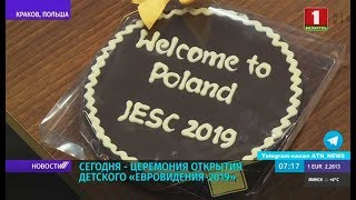 Сегодня состоится церемония открытия детского “Евровидения-2019”