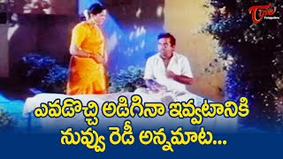 ఎవడొచ్చి అడిగినా ఇవ్వటానికి నువ్వు రెడీ అన్నమాట..  | Brahmanandam Comedy Scenes | NavvulaTV