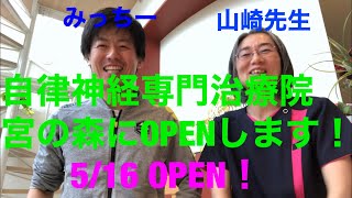 札幌　自律神経専門治療院縁〜yosuga〜宮の森店OPEN！！