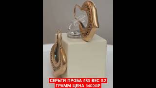 СЕРЬГИ ПРОБА 583 ВЕС 5.2 ГРАММ ЦЕНА 34000₽