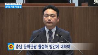 [충남도의회] 제291회 충청남도의회 임시회 제1차 본회의 윤지상 의원 5분발언