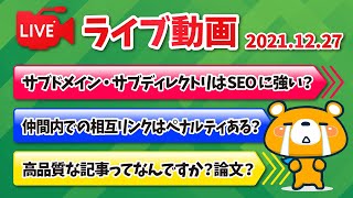 【質疑応答】ゆるっと雑談とQ\u0026A 今年もラスト4日！【12月27日】