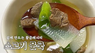 [sub, eng] Making Beef Radish Soup with Natural Digestive Winter Radishes