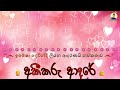 💃🕺අකීකරු ආදරේ ආදරණිය නවකතාව💃🕺 sinhala love story ❤❤❤❤❤❤❤❤❤❤❤ 2024 amila_vlogs part 19