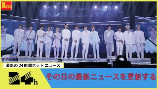 SEVENTEEN、メンバー全員が日本語で感謝を伝える　ファンミーティング『‘LOVE’』オフィシャルレポート