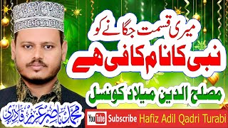 Meri Kismat Jagane Ko  Nasir Aziz Qadri