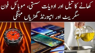 Cooking Oil aur medicine sasti, mobile phone cigarette aur imported watches mehengi - 11 June 2022