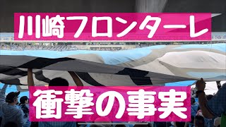 【知ってた？】【川崎フロンターレ】ビッグフラッグの中の人はどうなってる？衝撃の事実がここに！♯Jリーグ ♯J1 ♯川崎フロンターレ ♯サッカー