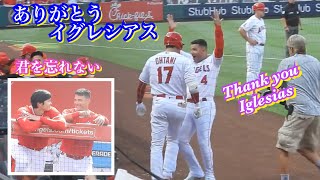 ありがとうイグレシアス✨大谷翔平をいつも迎えてくれたイギーの退団で思い出を振り返る【現地映像】JoséIglesias