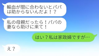 1年前に私を見捨てた元夫が事故で入院したと娘から急報があり、「母として助けてあげて！」と言われたが、過去を忘れられない母親は冷たく対応した結果www