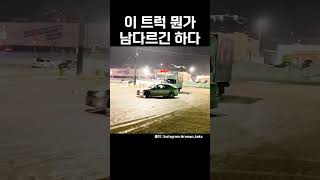 이 트럭 뭔가 남다르긴 하다 #shorts